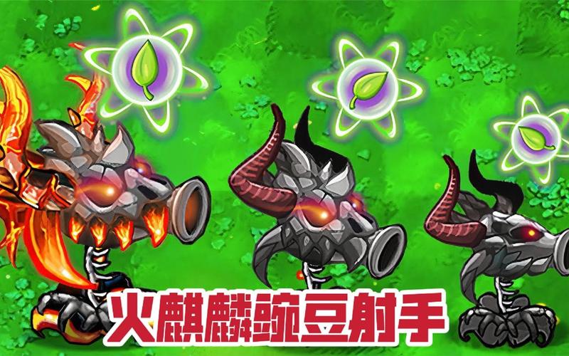 植物大战僵尸火麒麟修改版截图