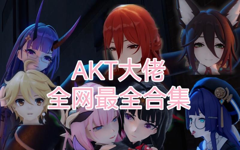 akt大佬免费版官网最新版截图