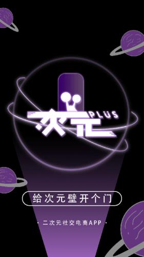 次元Plus游戏截图