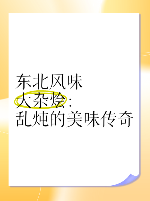 杂烩大乱炖目录截图