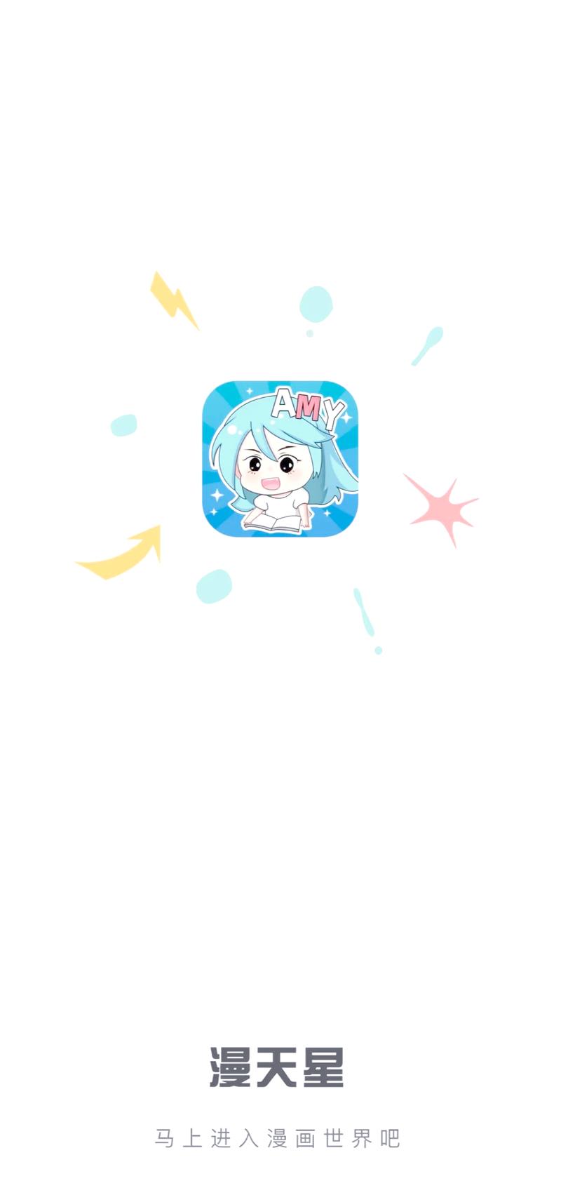 满天星漫画免费破解版安装安卓真人版截图