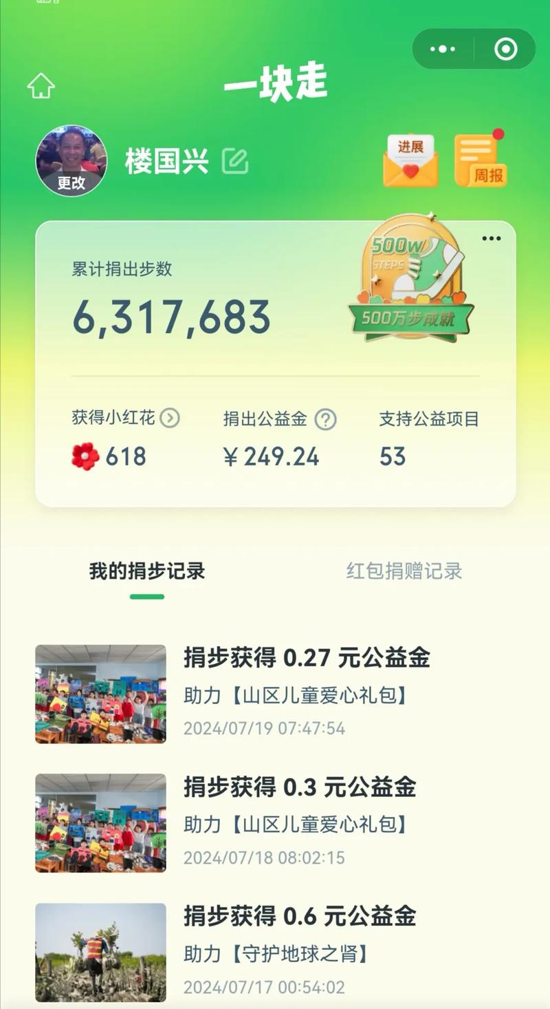 爱走步app红包版截图