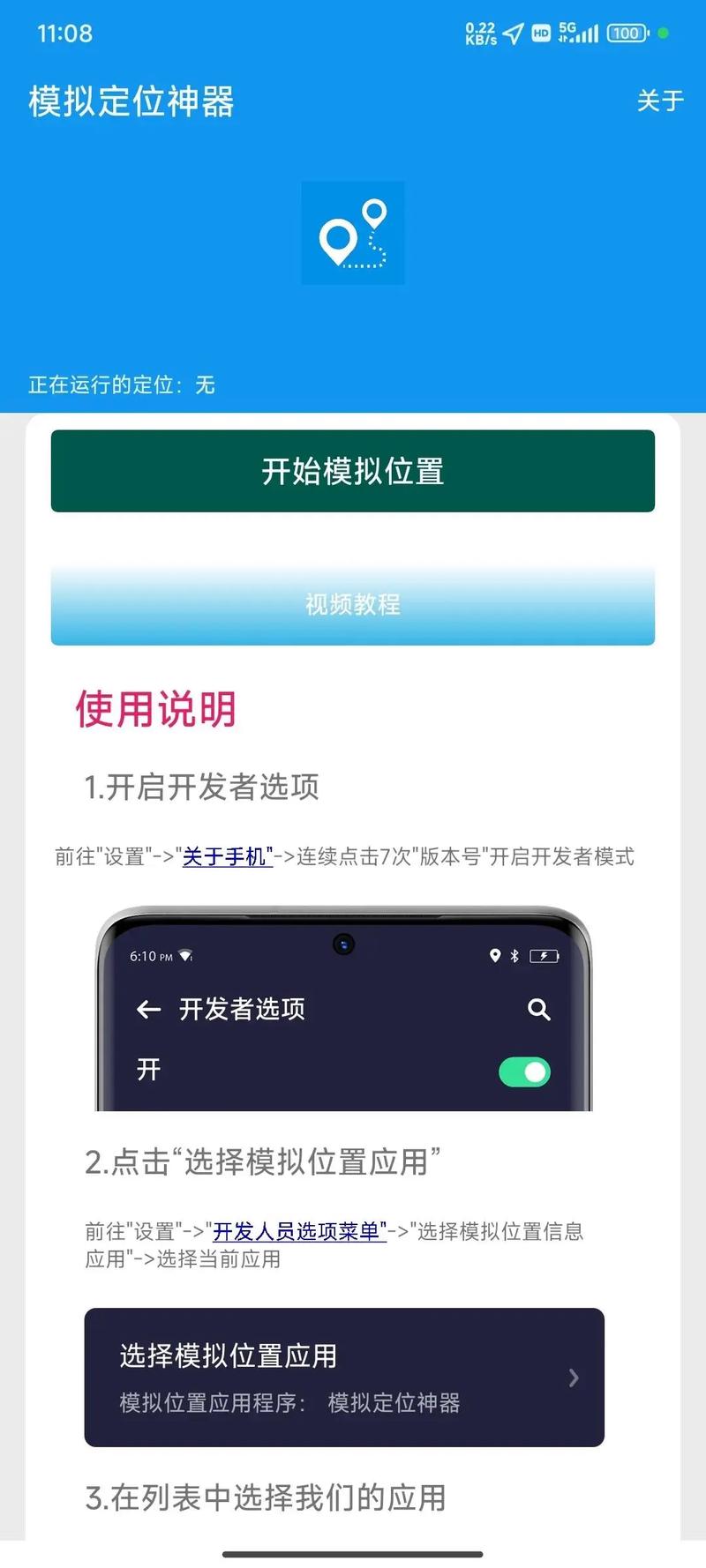 抖音虚拟位置修改器无限能量版截图