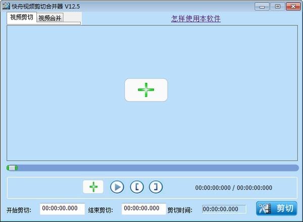 快舟视频剪切合并器2024最新版本截图