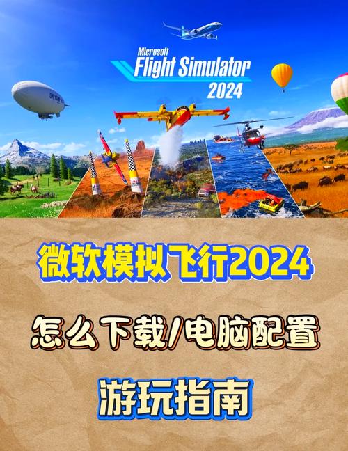 模拟飞行电脑版怎么流鼻血版本截图