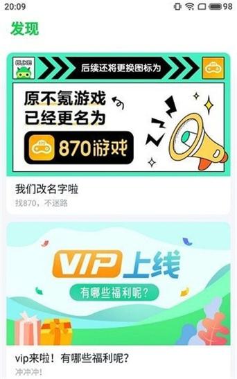 870云游戏无限时间版永久vip版截图