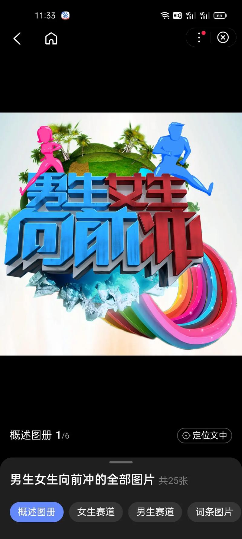 美女向前冲截图