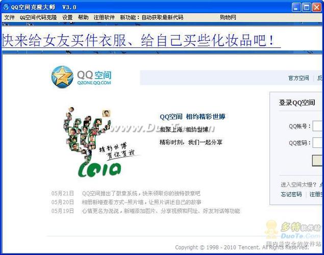 QQ空间克隆器截图