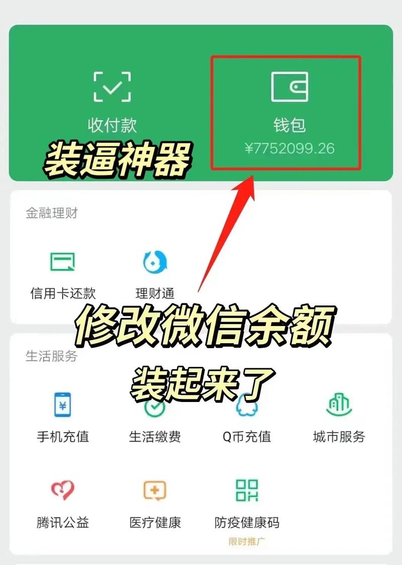 微信模拟余额软件截图