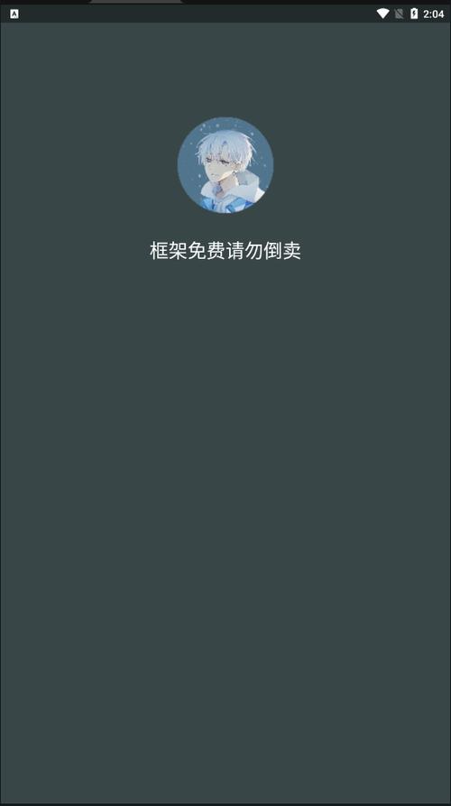 啸天框架安装到手机截图