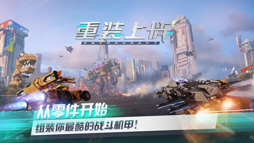 重装上阵挂破解截图