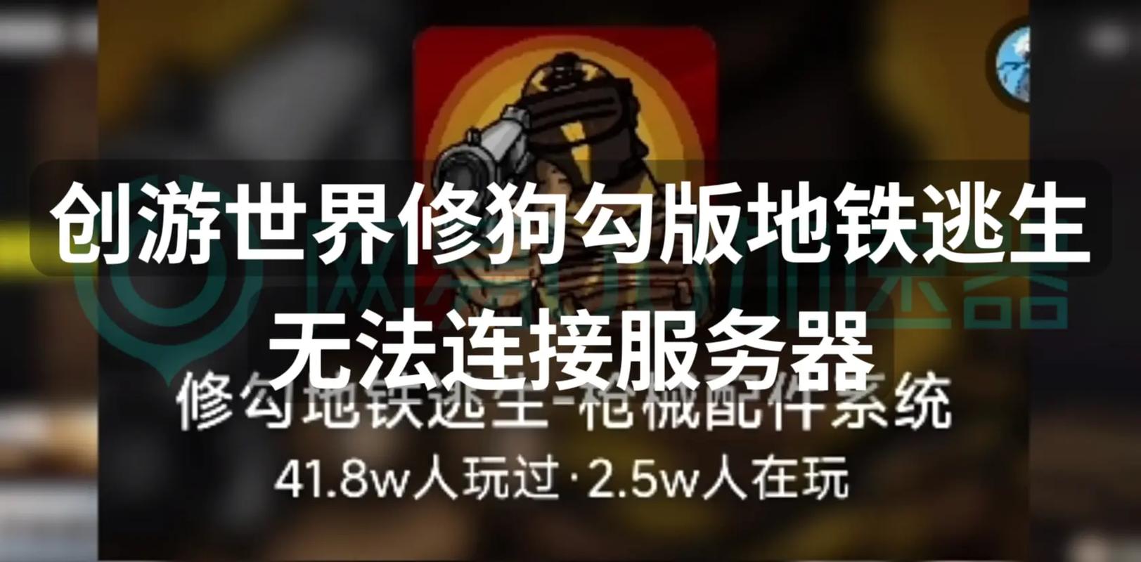 修狗地铁逃生MOD修改器2023免费版截图