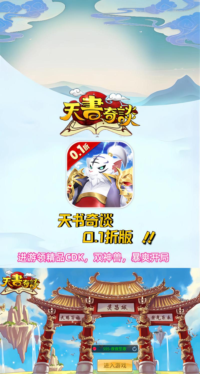 天书奇谈游戏指南截图