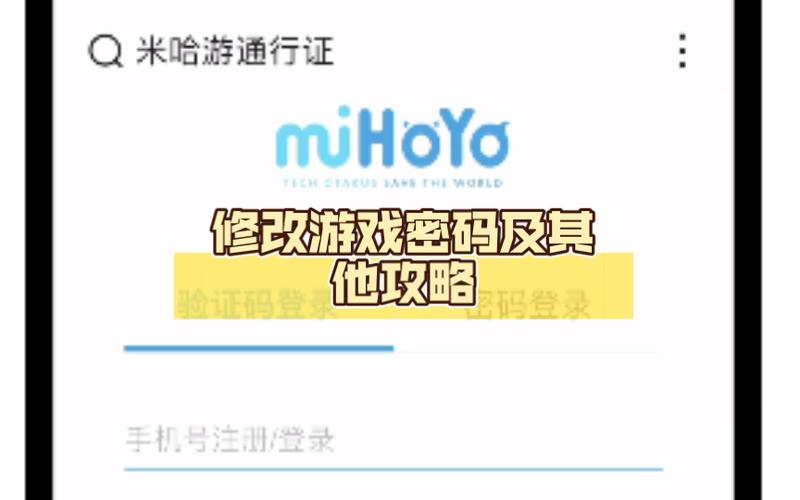 米哈游通行证怎么h5辅助截图