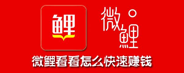 微鲤看看免费观看截图