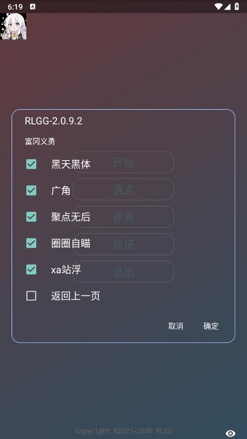 rlgg修改器最新tv版截图