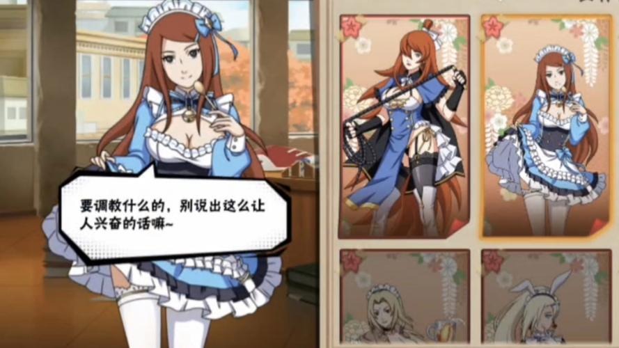 火影女仆的攻略是什么截图