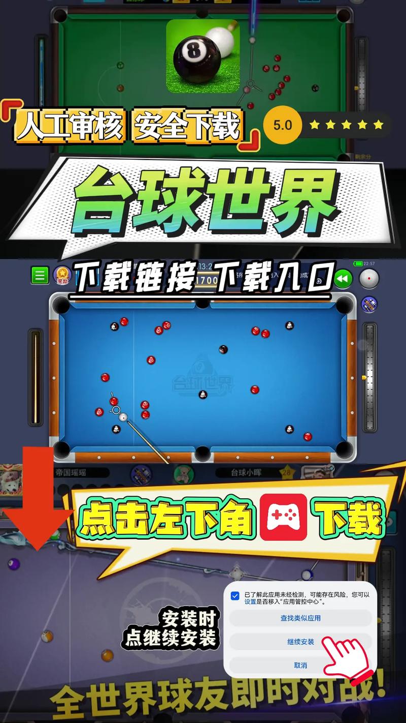 mod台球世界辅助器净化版截图