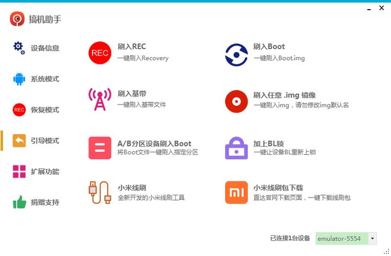 搞机助手电脑版官网截图