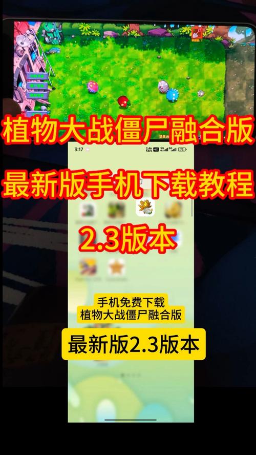 植物大战僵尸融合版辅助器截图