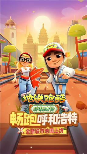 地铁跑酷熊二8·0解锁全部书源截图