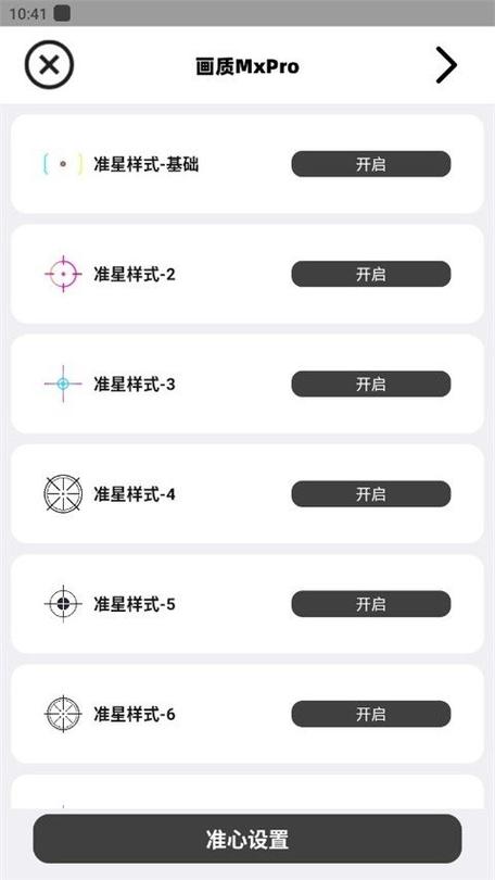 暗区改帧率画质软件免费无广告版截图
