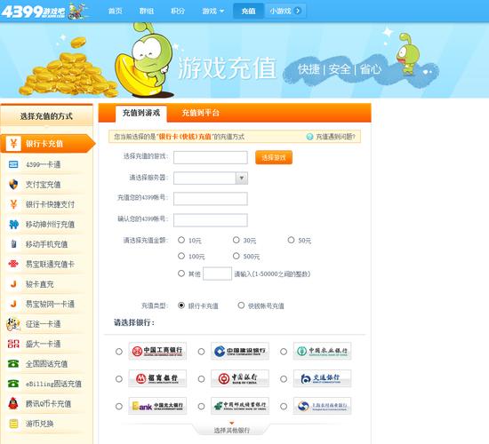 腾讯游戏充值网站修改版无限次数截图