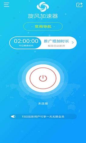 爱旋风加速器2023提速版截图