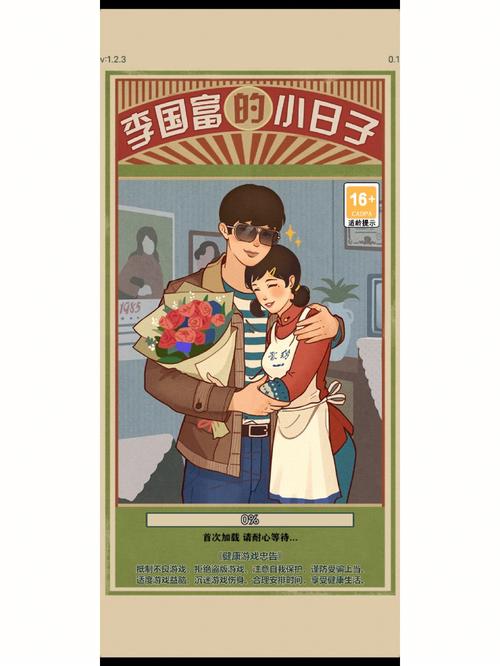李国富的小日子免广告最新版更新内容截图