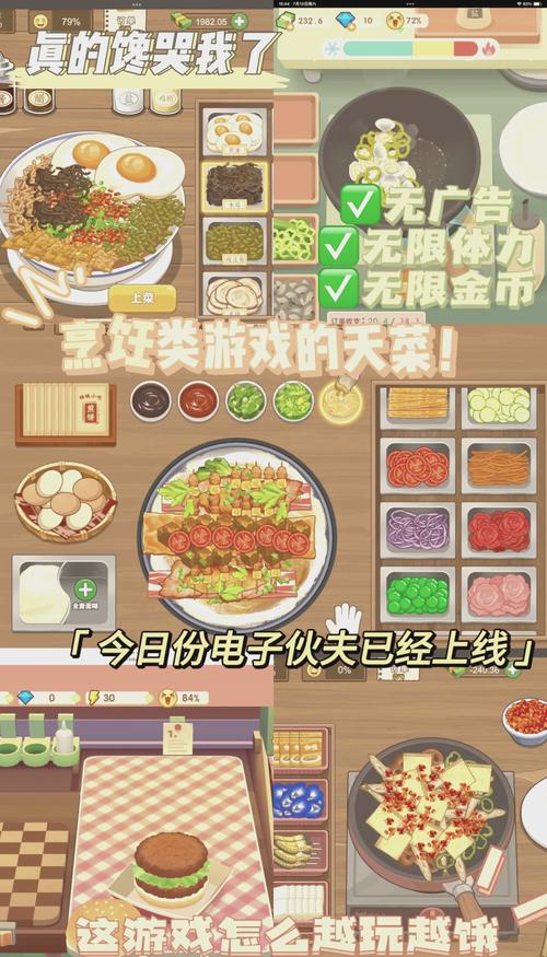 烹饪达人2024无限金币钻石版永不升级版截图