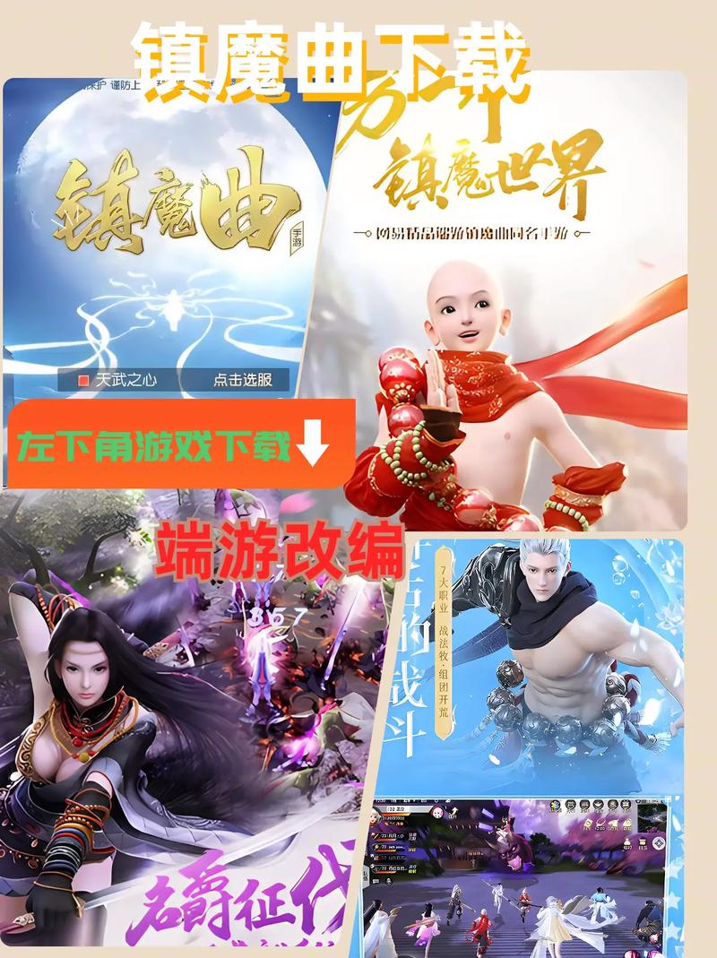 网易镇魔曲手机版最新版本地址去广告截图