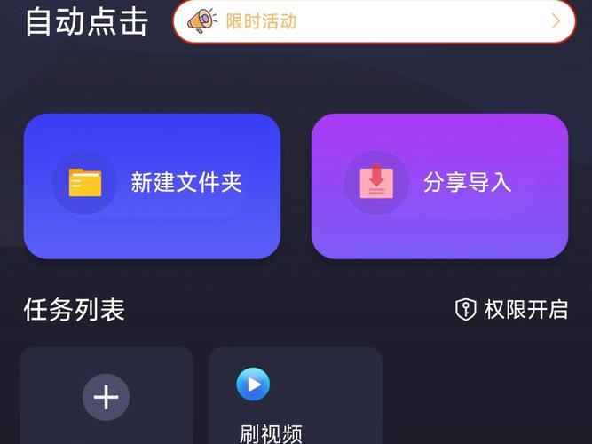 自动刷视频挂机安卓截图