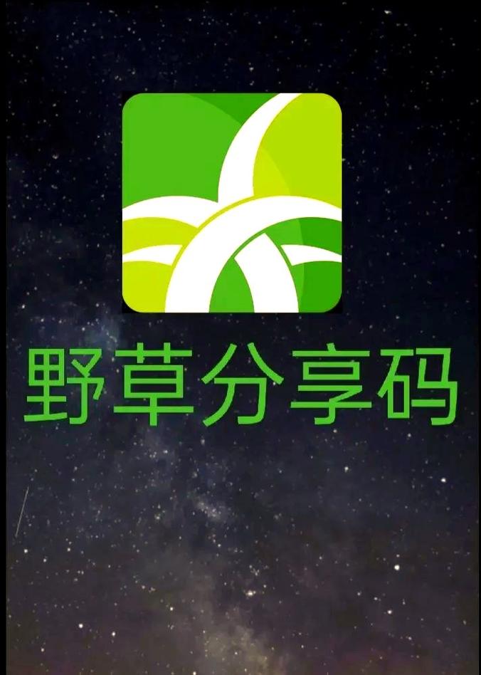 2025野草助手永久口令纯净版截图