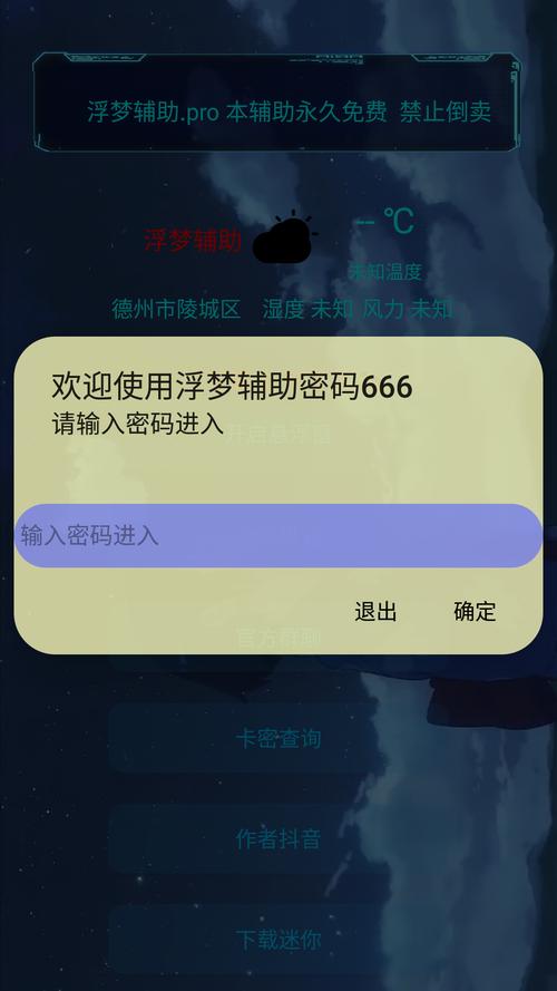 浮梦辅助无付费版截图