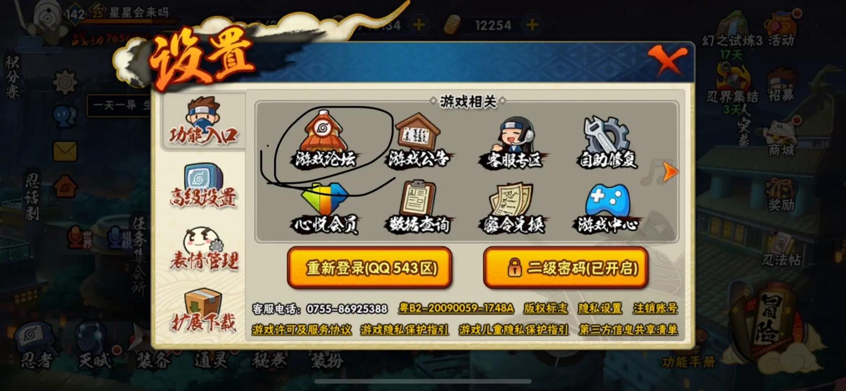 火影18加修改器截图