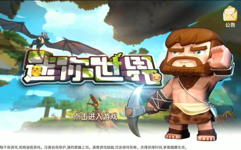 迷你世界2017老旧版本免费版截图