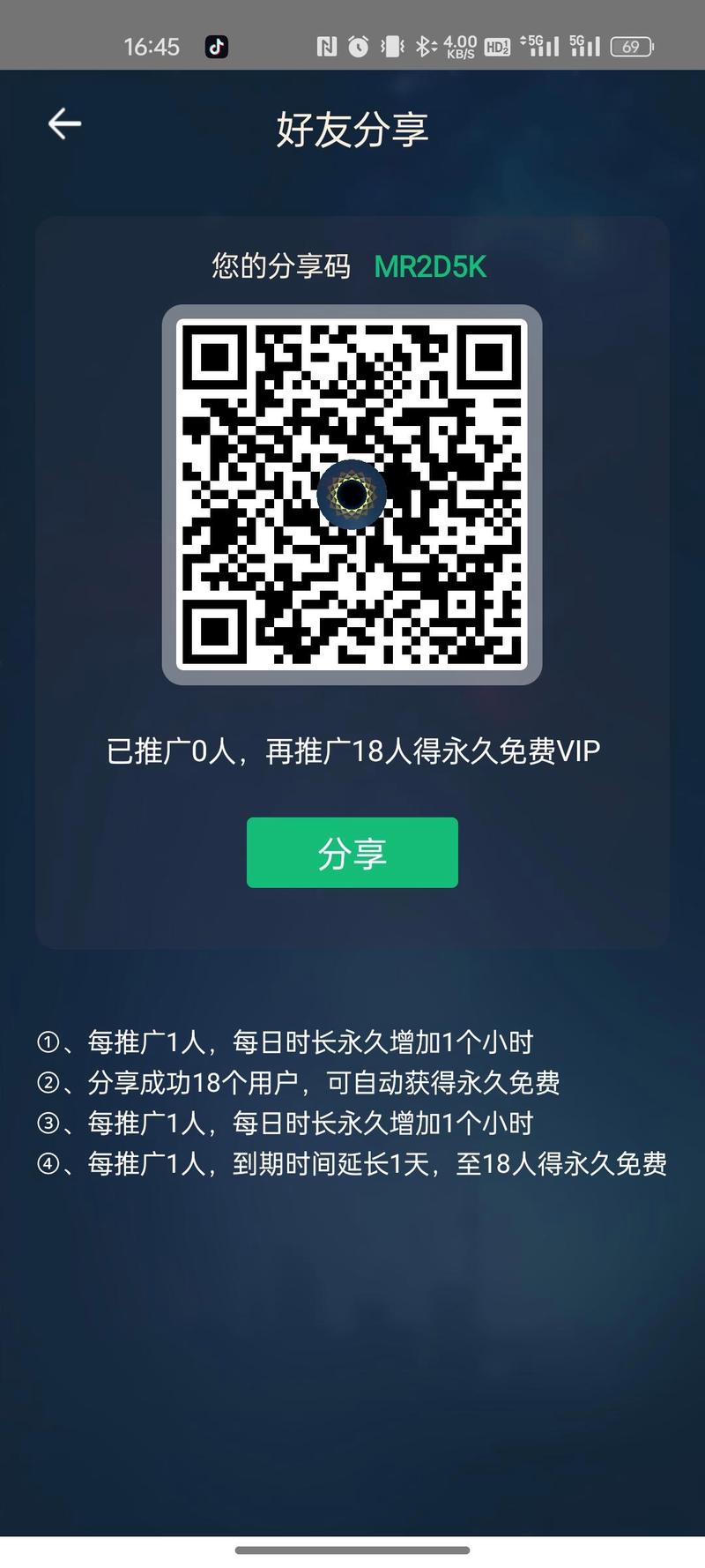 黑洞vip加速器破解无需付费版截图