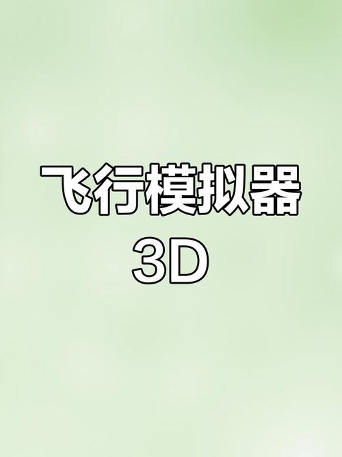菠萝螺旋桨飞行模拟器无限金币版看书版截图
