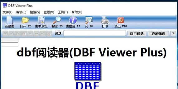dbf阅读器测试新版截图