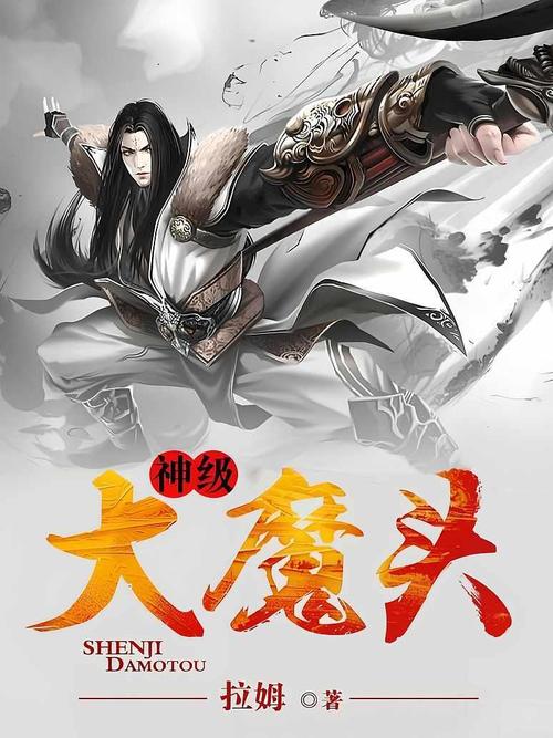 大魔头漫画截图