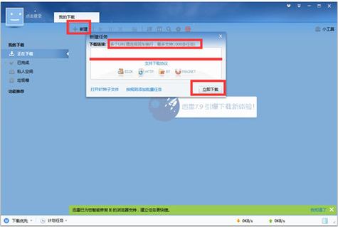 迅雷破解安卓版无限期高速通道加速（图文）缩略图