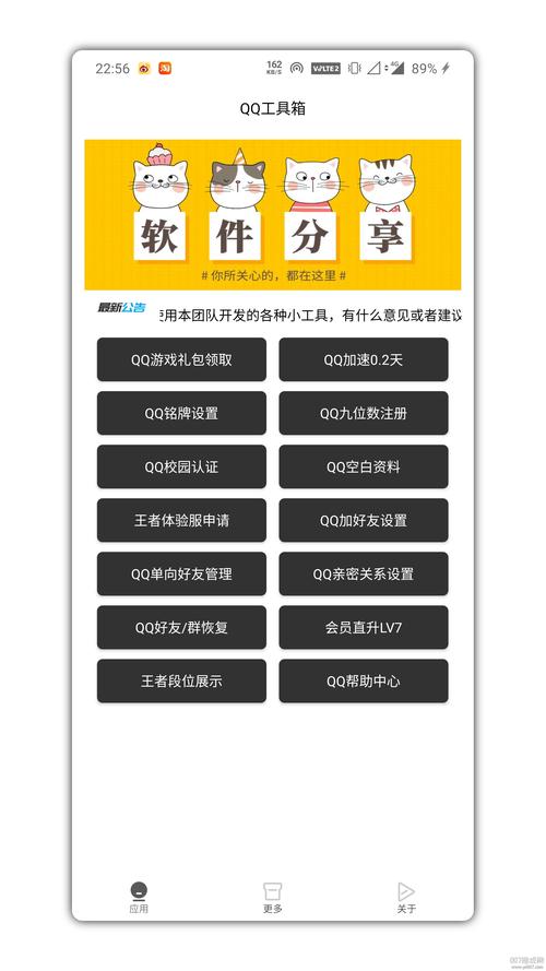 QQ万能工具箱截图