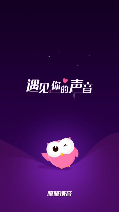 咚咚语音交友app官网截图
