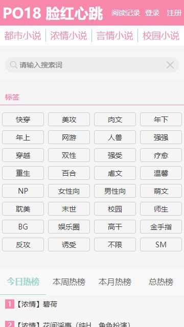 御宅屋高辣浓情PO18截图