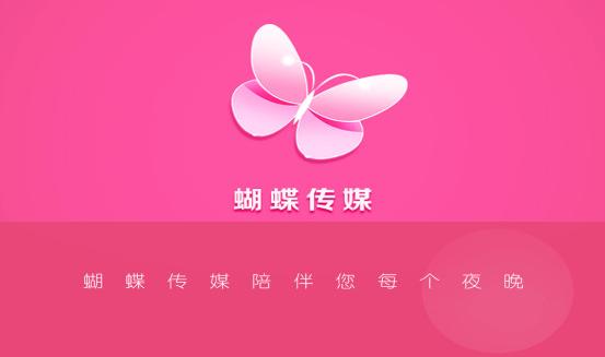 蝴蝶传媒免费最新版图标