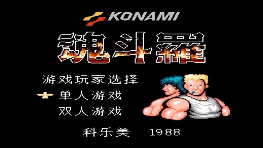 魂斗罗单机版免费截图
