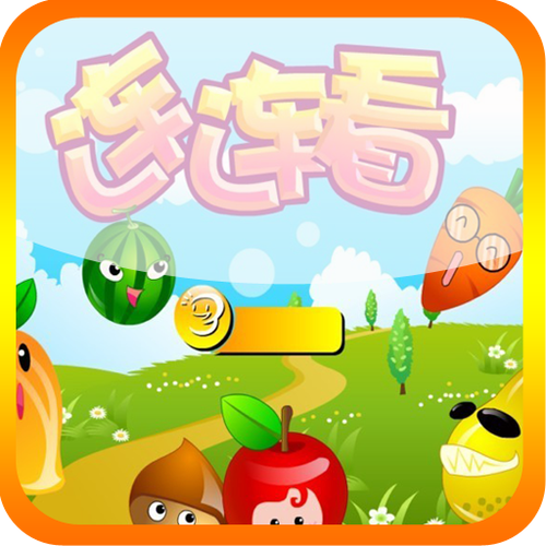 老版经典连连看无限能量版截图