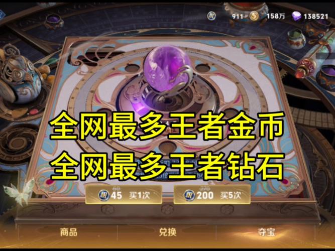 王者999999钻999999金币破解免费旧版安卓截图