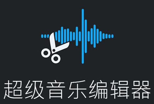 音乐编辑器app音乐编辑器 安装辅助图标