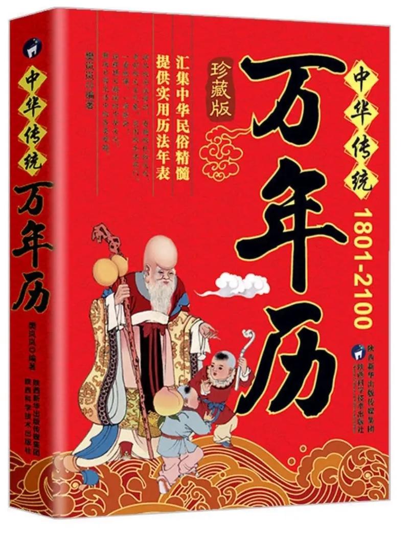 最准确的万年历老黄历看书版截图